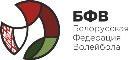 Белорусская федерация волейбола